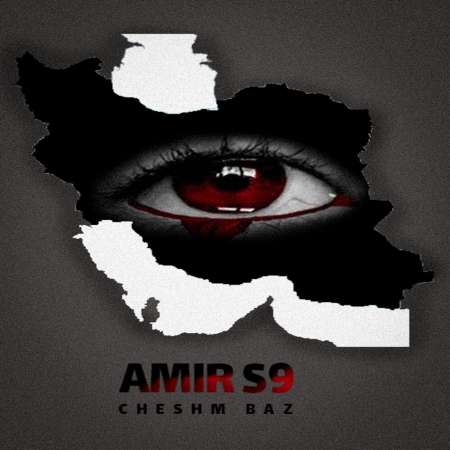 Amir S9 – Cheshm Baz